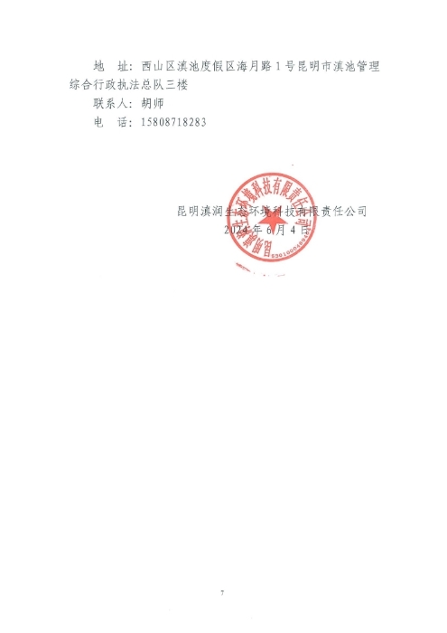 選聘桃源廣場特色文化區(qū)域打造招商、運(yùn)營全過程合作商合同糾紛法律訴訟服務(wù)單位的詢價(jià)函.pdf_page_7